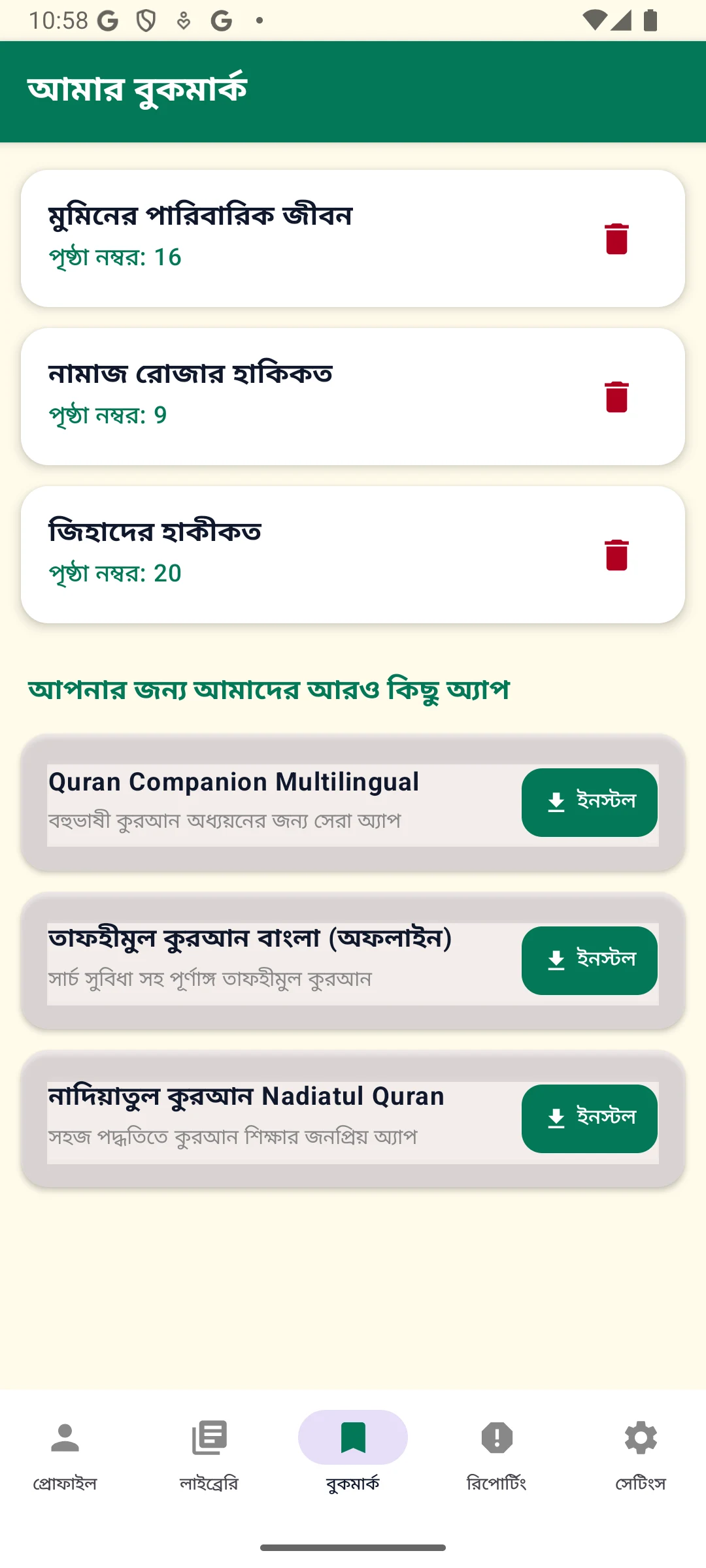 ইসলামিক সাহিত্য লাইব্রেরি screenshot