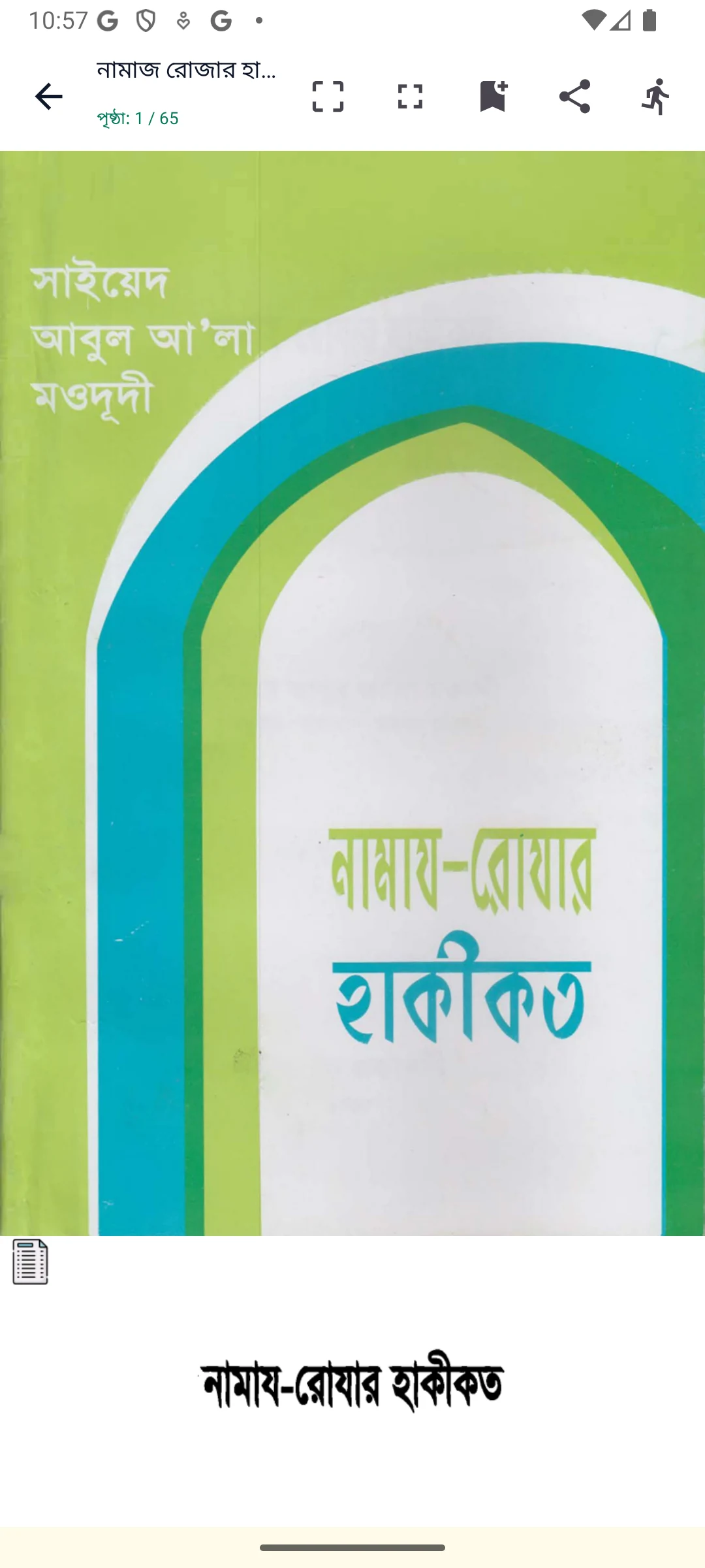 ইসলামিক সাহিত্য লাইব্রেরি screenshot