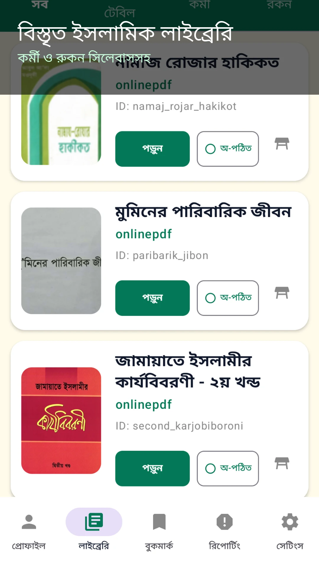 ইসলামিক সাহিত্য লাইব্রেরি screenshot