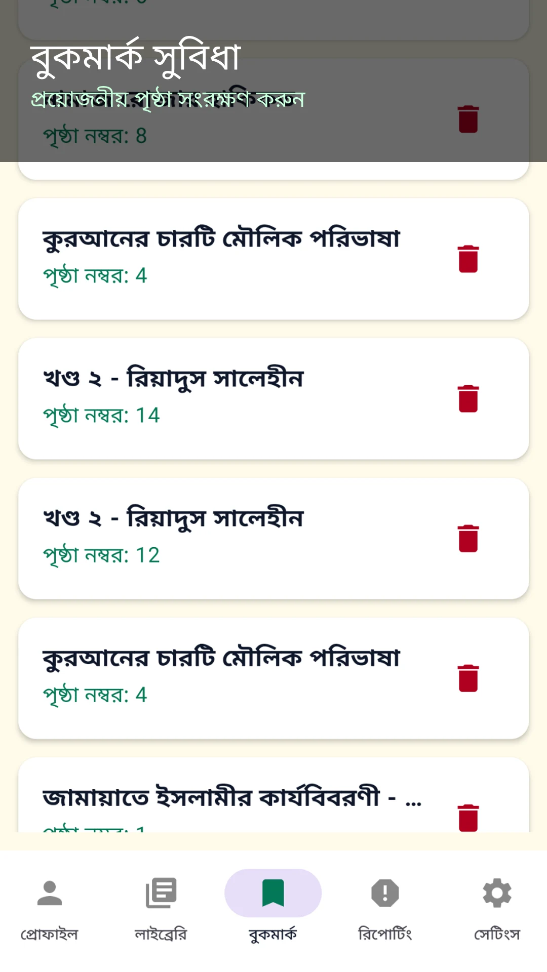 ইসলামিক সাহিত্য লাইব্রেরি screenshot