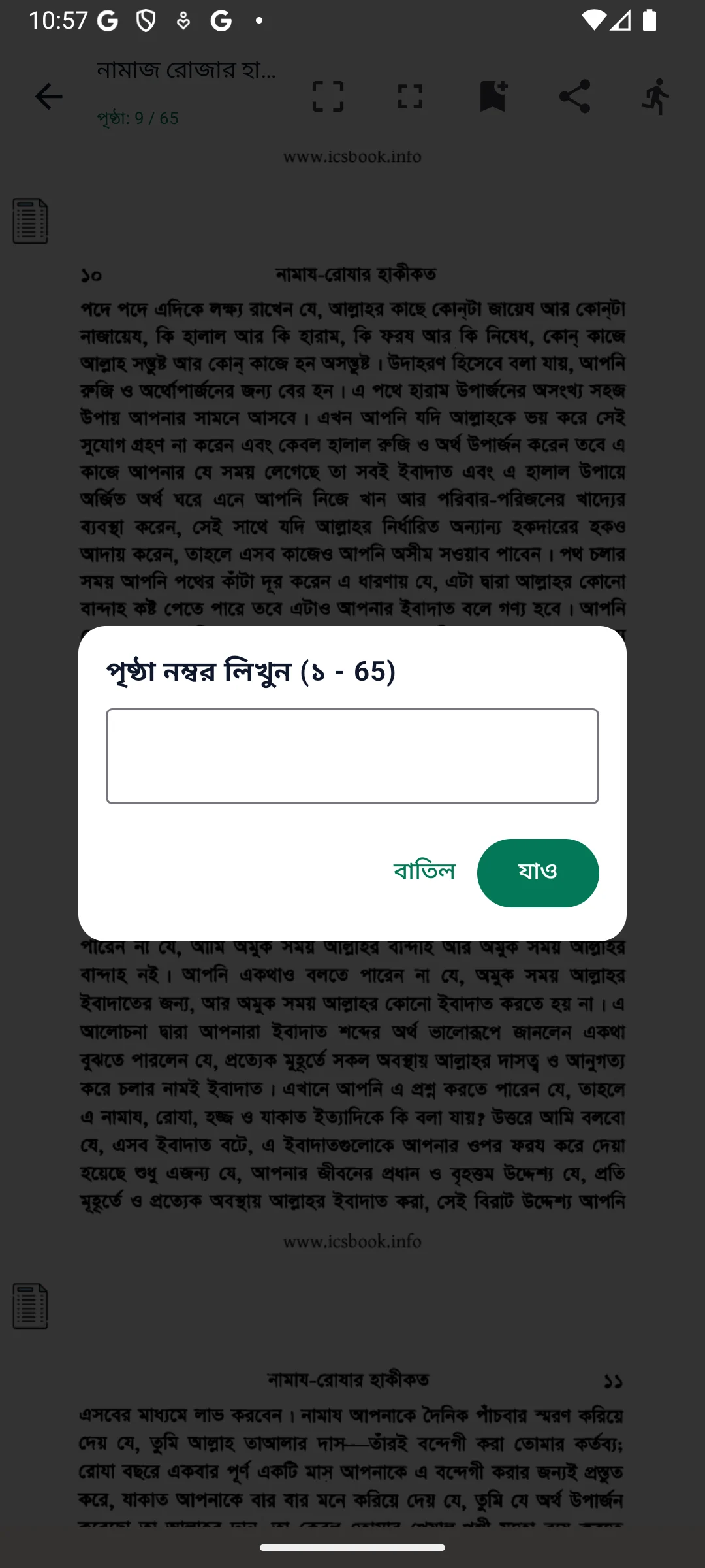 ইসলামিক সাহিত্য লাইব্রেরি screenshot