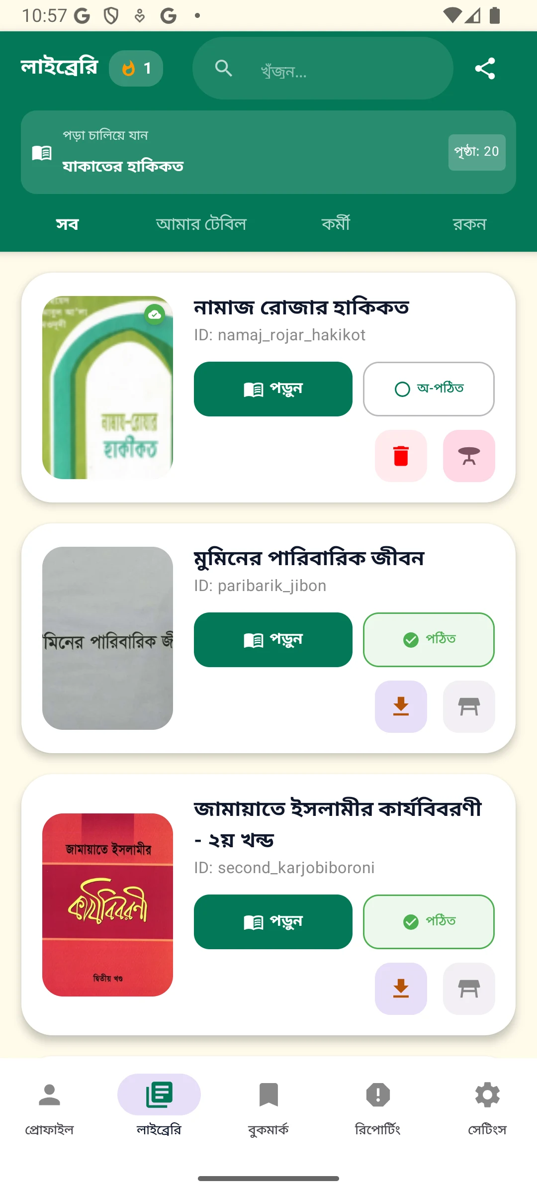 ইসলামিক সাহিত্য লাইব্রেরি screenshot