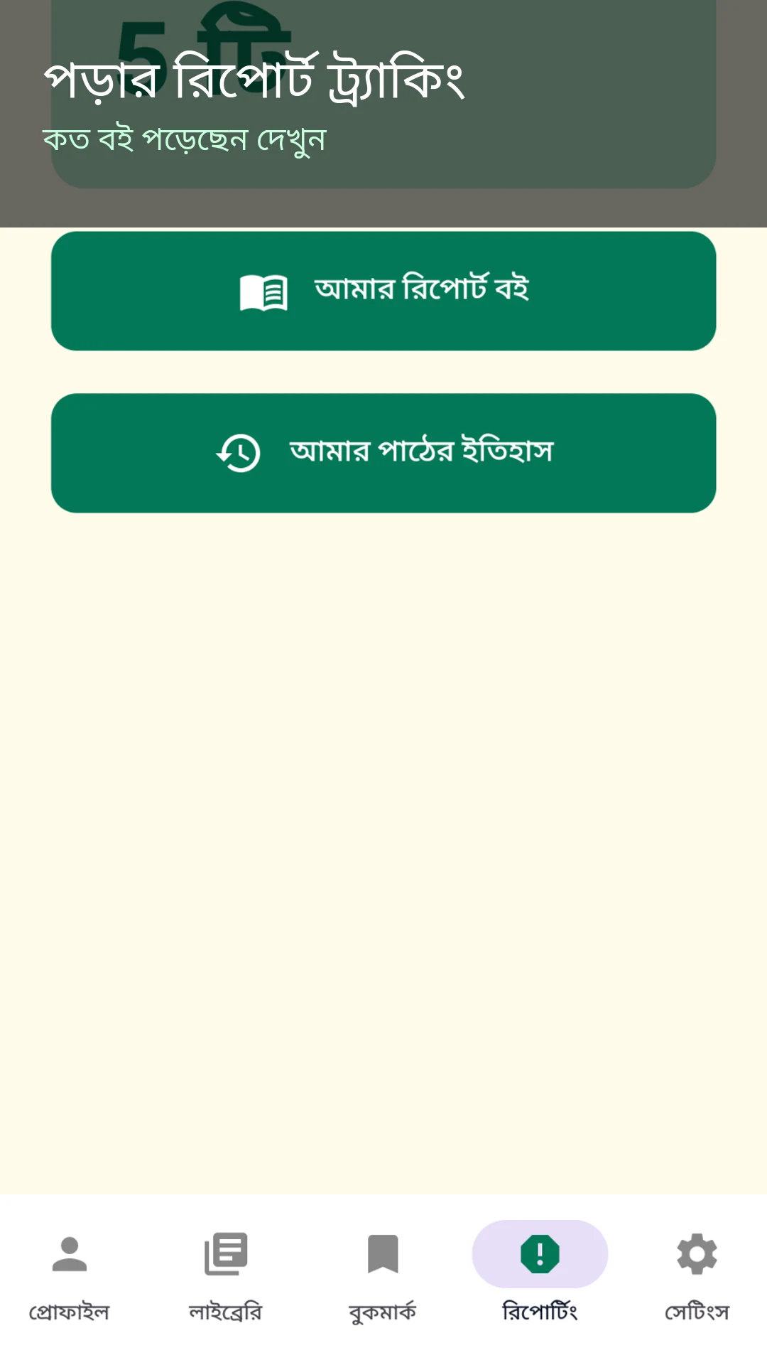 ইসলামিক সাহিত্য লাইব্রেরি screenshot